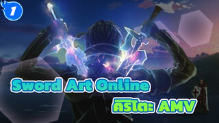 Sword Art Online
คิริโตะ AMV_1