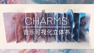 【立体书】音乐可视化立体书｜Charms｜大一设计基础作业