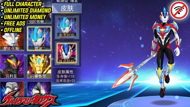 Moba Ultraman Offline Full Hero Dan Full Skin