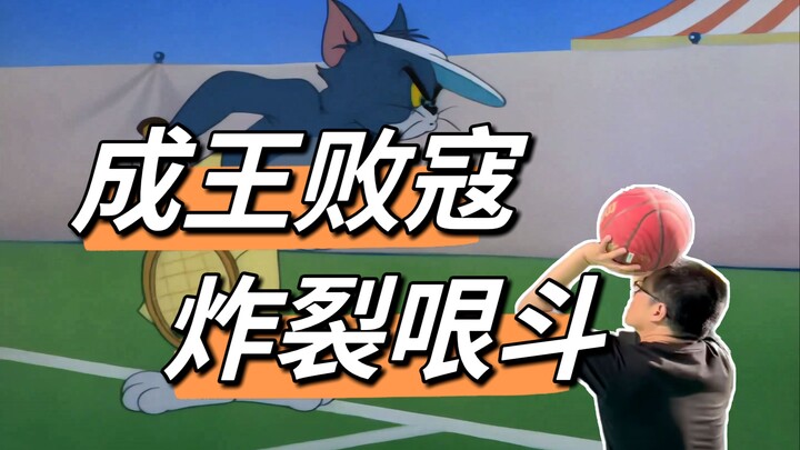 【YuShuo Animation】Cat and Mouse: The Battle of the Ball King