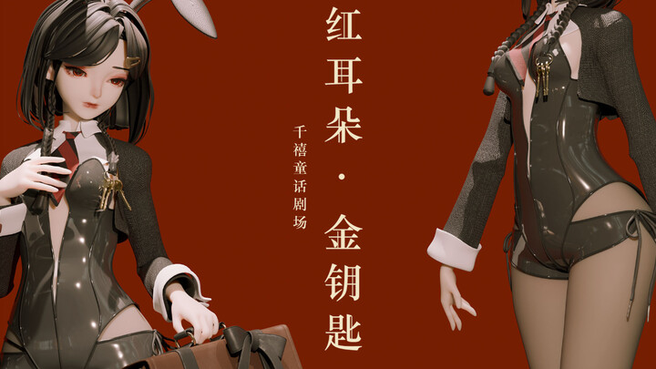 红耳朵与金钥匙｜芊子兔剧场精选集
