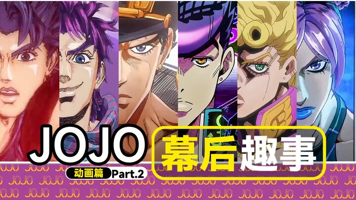 【jojo】幕后趣事:第五部导演组为何集体出走？为何只有波因哥出场有特殊ED？jojo的奇妙冒险“制作圣经”大揭秘