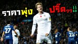 ปั่นราคา P. Bamford 21TOTS จนราคาพุ่งปรี๊ด พุ่งปรี๊ด!! [FIFA Online 4]