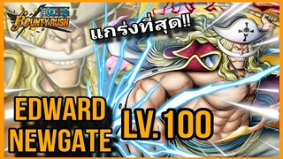 Onepiecebountyrush EDWARD NEWGATE LV.100 พลิกเมต้าสายโล่ห์😈😈