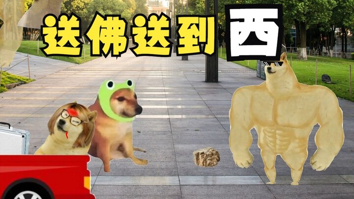 送佛送到西