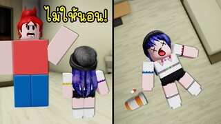 แม่ไม่ยอมให้นอน..ฉากจบใหม่ที่น่าเศร้าและหักมุม! | Roblox 💤 NEED MORE SLEEP