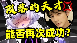 陨落的天才！被踢出公会核心？？莫欺少年穷！！