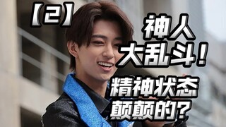 蓝黄上线！都是神人！这部战队风格有点颠颠的？【头号战队豪兽者02】