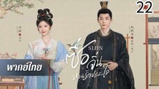 ตอนที่ 22