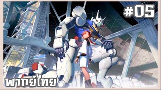 Mobile Suit Gundam The Witch from Mercury ตอนที่ 5 [พากย์ไทย]