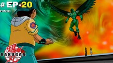 Bakugan Battle Brawlers (Hindi) |S1.E20 ∙ A Little Help from my Friends