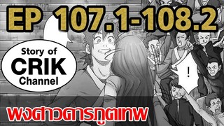 [มังงะ] พงศาวดารภูตเทพ ตอนที่ 107.1-108.2[แนวกลับชาติมาเกิด]