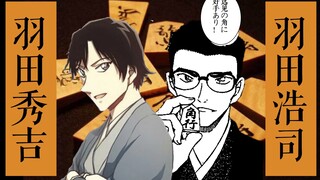 [Breaking Analysis of Conan’s Main Line] From Haneda Hideyoshi to Haneda Koji