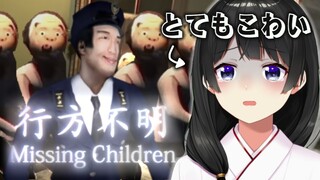 【行方不明】探偵になって失踪した子供を探すホラゲーやる【にじさんじ/月ノ美兎】