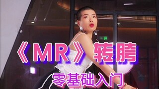 妮可在初舞台这个舞蹈的转胯，我分三步就能教会你