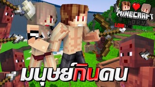 Minecraft รักเพื่อนบ้าน 🏡 - ติดเกาะมนุษย์กินคน...แย่แล้ว!! | KRK