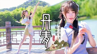 【田甜4K】她穿旗袍跳舞给我看❤️  她心里有我！ 丹青 舞蹈翻跳 中秋特辑