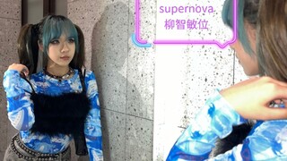 中考前还要路演😮超绝松弛感~08中考生的supernova超还原柳位翻跳