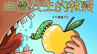 《卡通盒子系列》童话故事的另类结局——白雪公主的救赎