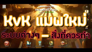 Rise of Kingdoms ROK (KvK) : แมพเพลงสดุดีวีรชน Ep.1