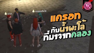 แครอทกับน้ำพะโล้ที่มาจากคลอง | GTA V - Ontop [EP.2]