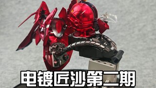 首款匠沙拆解电镀第二期（头部）