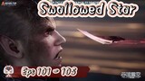 Swallowed Star | 101 - 105 Sub Indo