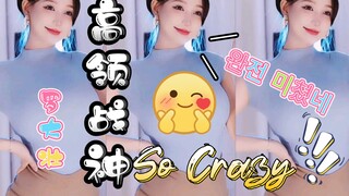 高领战神～贵妇既视感