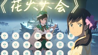 【花火大会】天气之子ost 原琴翻弹附谱！