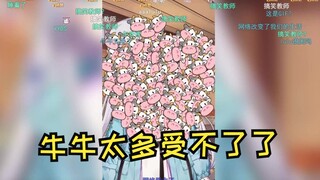 【雫るる】集美们救命🆘🐮🐮太多了😅