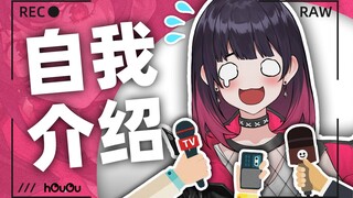 19岁摇滚打工少女的隐藏属性竟是中二病！？【自我介绍】