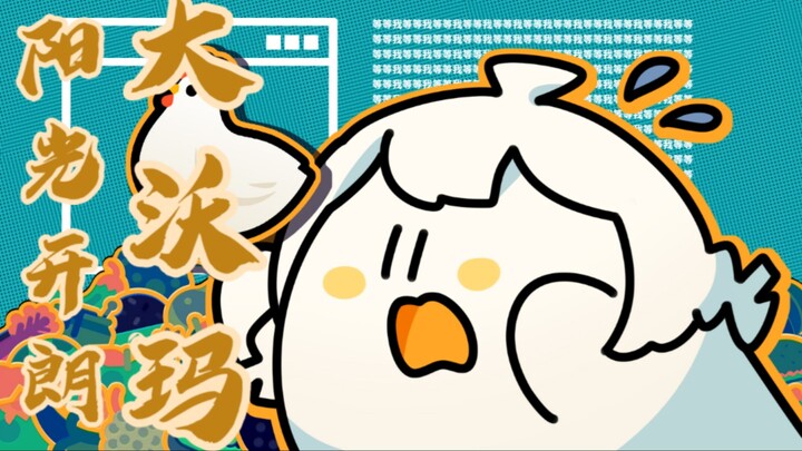 【warma】⚡阳⚡光⚡开⚡朗⚡大⚡沃⚡玛⚡