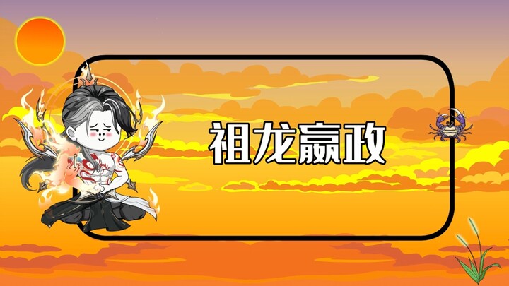 盘点迷人老祖宗，祖龙嬴政