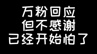 回应一个切片让粉丝数2天翻9倍这件事。