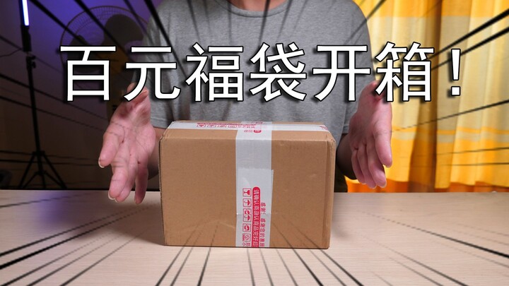 【零度模玩】100块钱的假面骑士福袋能开15个道具？零度福袋开箱！
