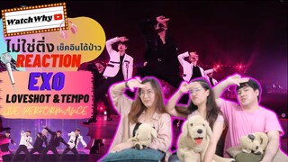 วอดวาย ไม่ใช่ติ่งเช็คอินได้ป่าว EP.249 l Reaction EXO - LOVESHOT / TEMPO LIVE PERFORMANCE l WatchWhy