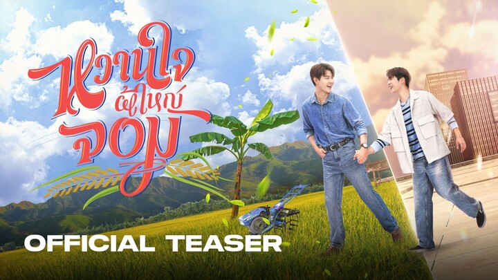 My Sweetheart Jom | May 16