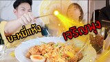 บะหมี่แห้ง เจริญพุง อร่อยเว่อไม่ต้องปรุง