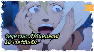 วิทยุหรรษา ฟังฉันหน่อยเซ่
ED เวอร์ชันเต็ม_1