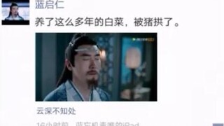 【陈情令】朋友圈系列三！真情实感搞阿令！大家过来康康！