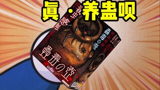 鉴定二次元产品价格 【瞎姬而猜】16