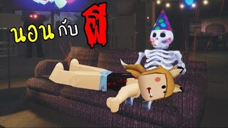 เมื่อพี่..ต้องอยู่กับ..ผี !! Roblox Survive the Night