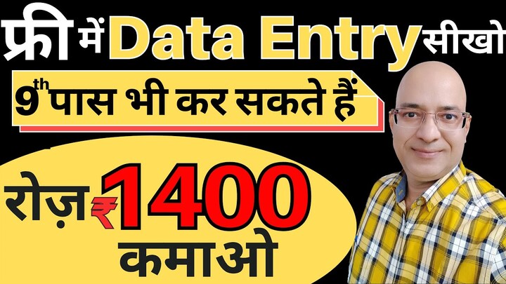 Best part time job | Work from home | Data Entry | freelance | पार्ट टाइम जॉब | Free E Skill India |