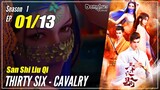 【San Shi Liu Qi】 Season 1 EP 01 - Thirty Six Cavalry | 1080P