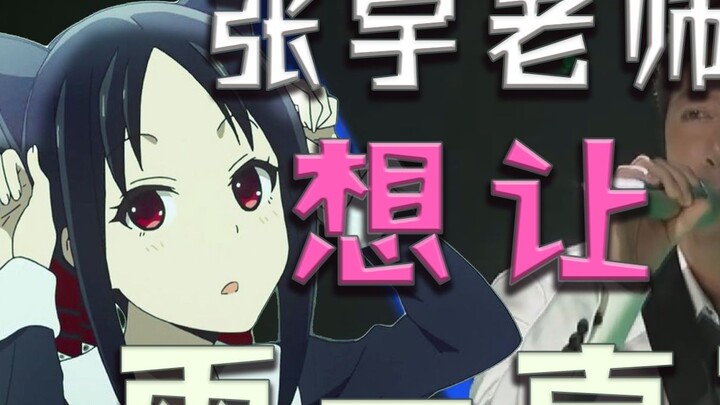 [Jika Kaguya OP dinyanyikan oleh Zhang Yu] Nona Kaguya ingin terus hujan