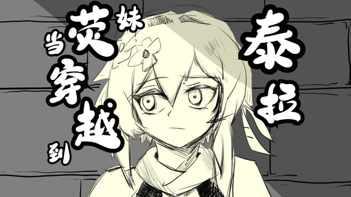 【原神X方舟】感染者与家族？