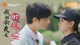 My Security Guard Girlfriend 2023 | Ep. 7 [ENG SUB]
