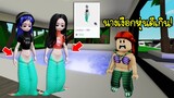 ใครใช้ตัวละครนี้ จะกลายเป็นนางเงือกสวยหุ่นดี ที่สุดในเกม! | Roblox 🏡 Sexy Mermaid Brookhaven