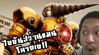 Titan สว่านแมน โครตเท่!! :-skibidi toilet multiverse 09 Reaction