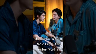 Top 6 BL Series Where Male Lead is an Actor (Part 2) #blrama #blseries #bldrama #blseriestowatch